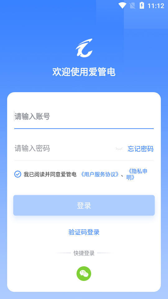 爱管电(电力管理)截图