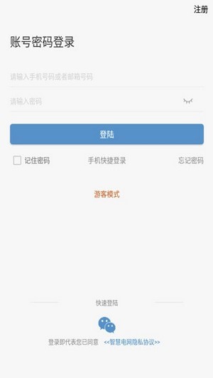 智慧电网截图