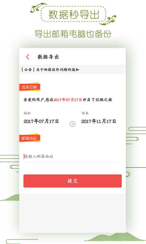 记账管家app截图