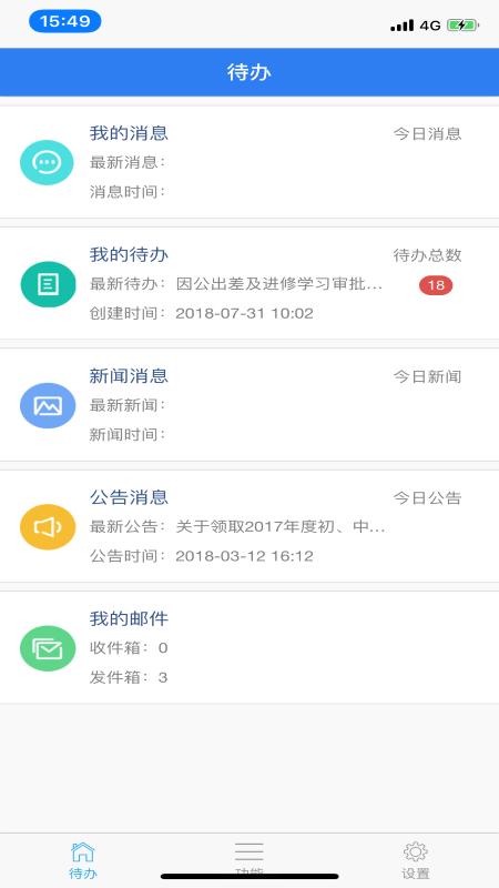 信通易办公app截图