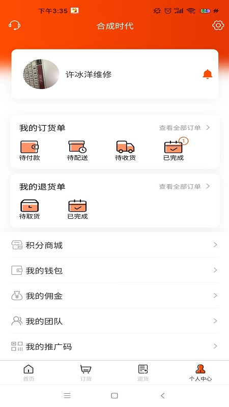 合成时代网点App截图