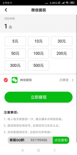 飙风赚app