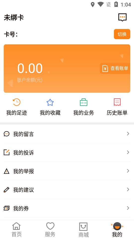 成都燃气app截图