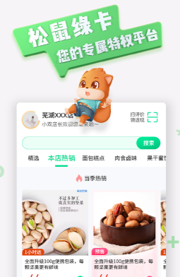 松鼠绿卡app