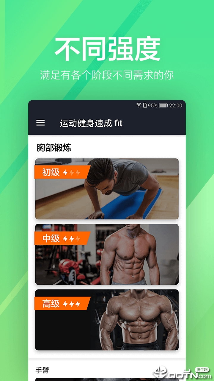 运动健身速成fit截图