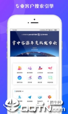 掌中客源app