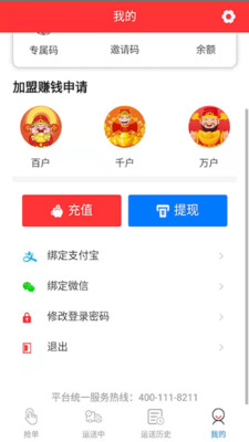 速诺达司机端截图