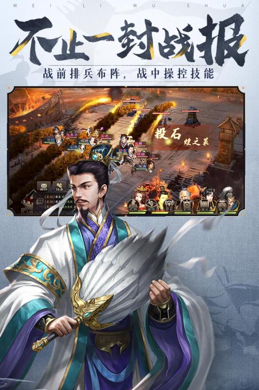 三国志威力无双抢先服截图