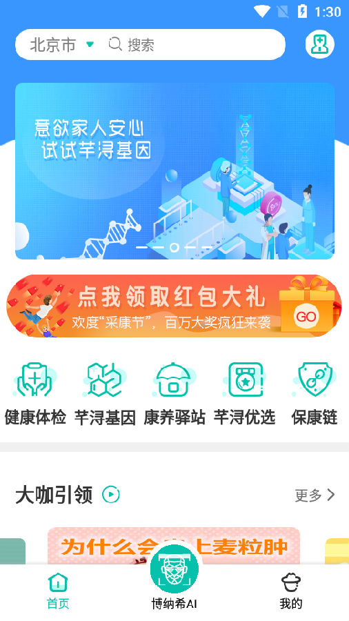 芊浔健康app