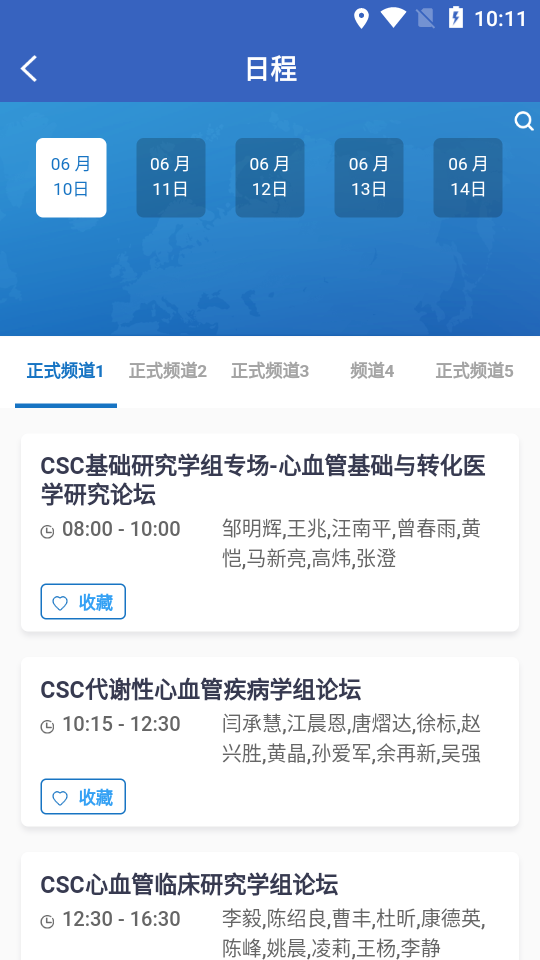 NCF(东北心血管病线上论坛)截图