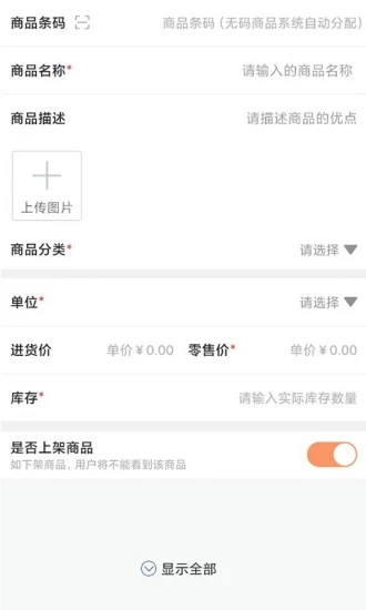 圣鲜达商户端app截图