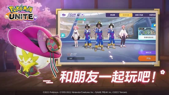 宝可梦大集结华为版(Pokémon UNITE)截图