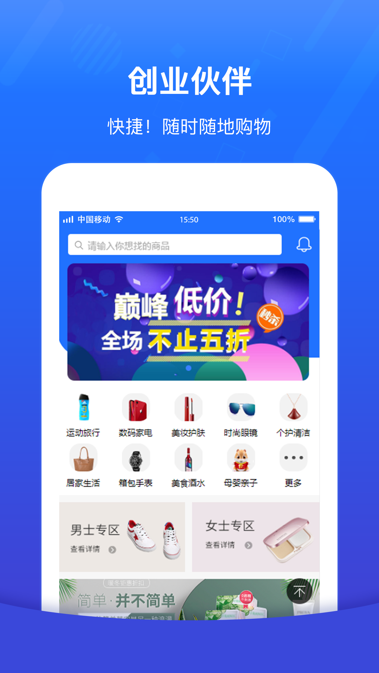 创业伙伴app截图