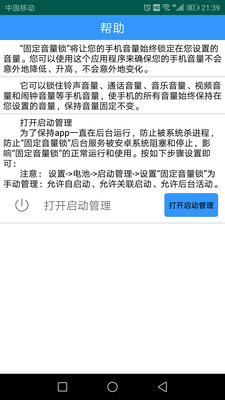 固定音量锁app截图