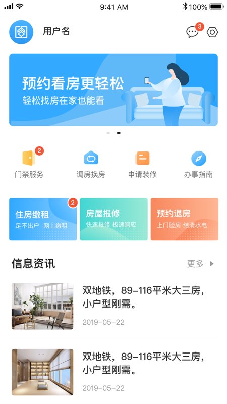 杭州市公租房app截图