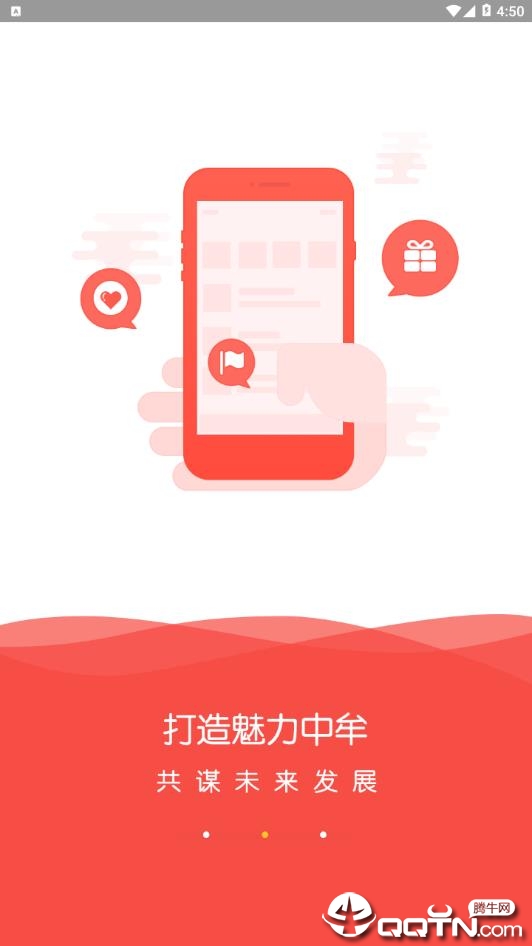 中牟红管家app截图