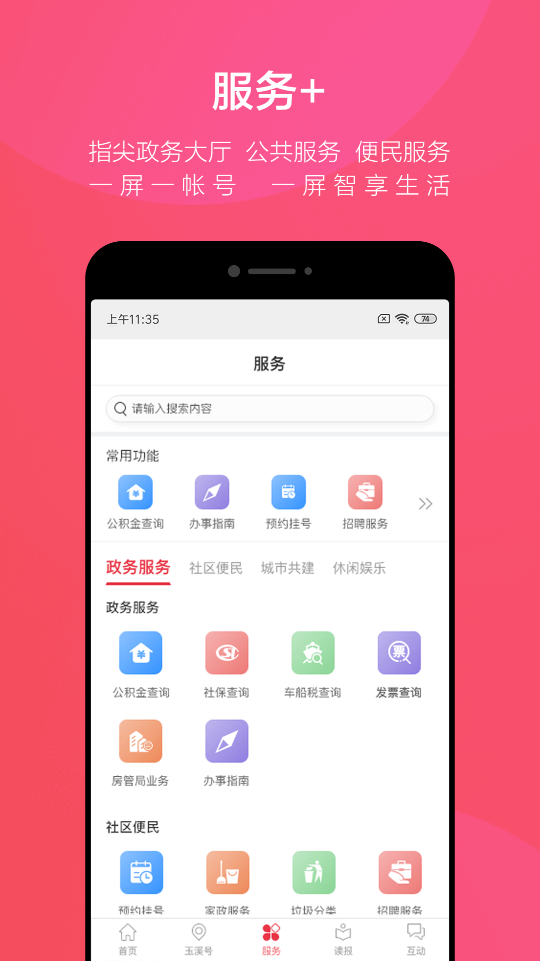 玉溪+截图