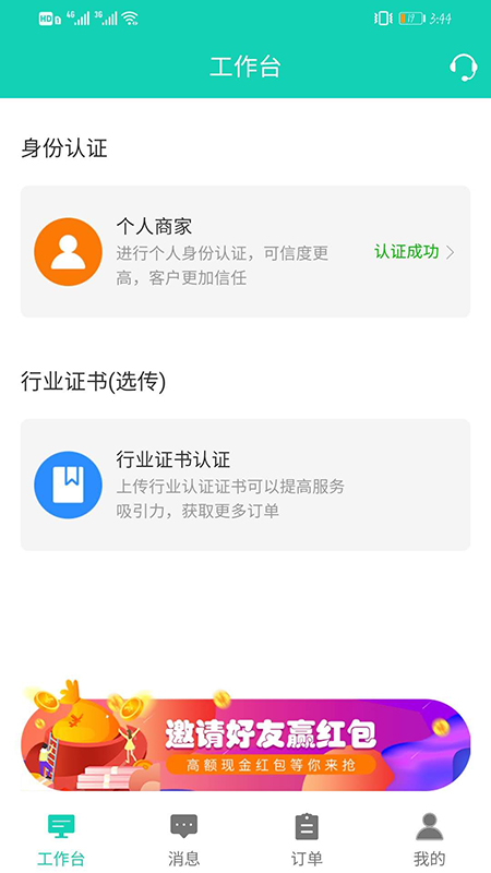 德立家服师傅端app截图