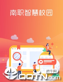 智慧校园南职app