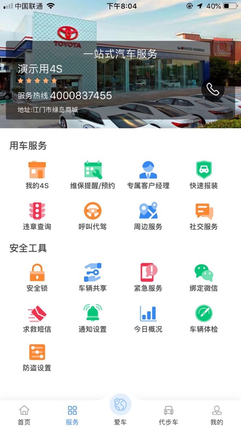 北斗侍卫app截图