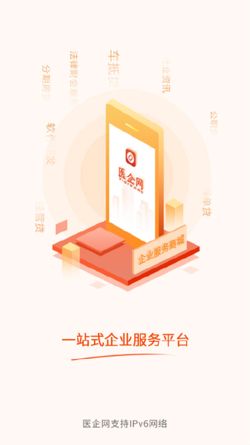 医企网-一站式企业服务平台