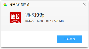 速挖投诉app