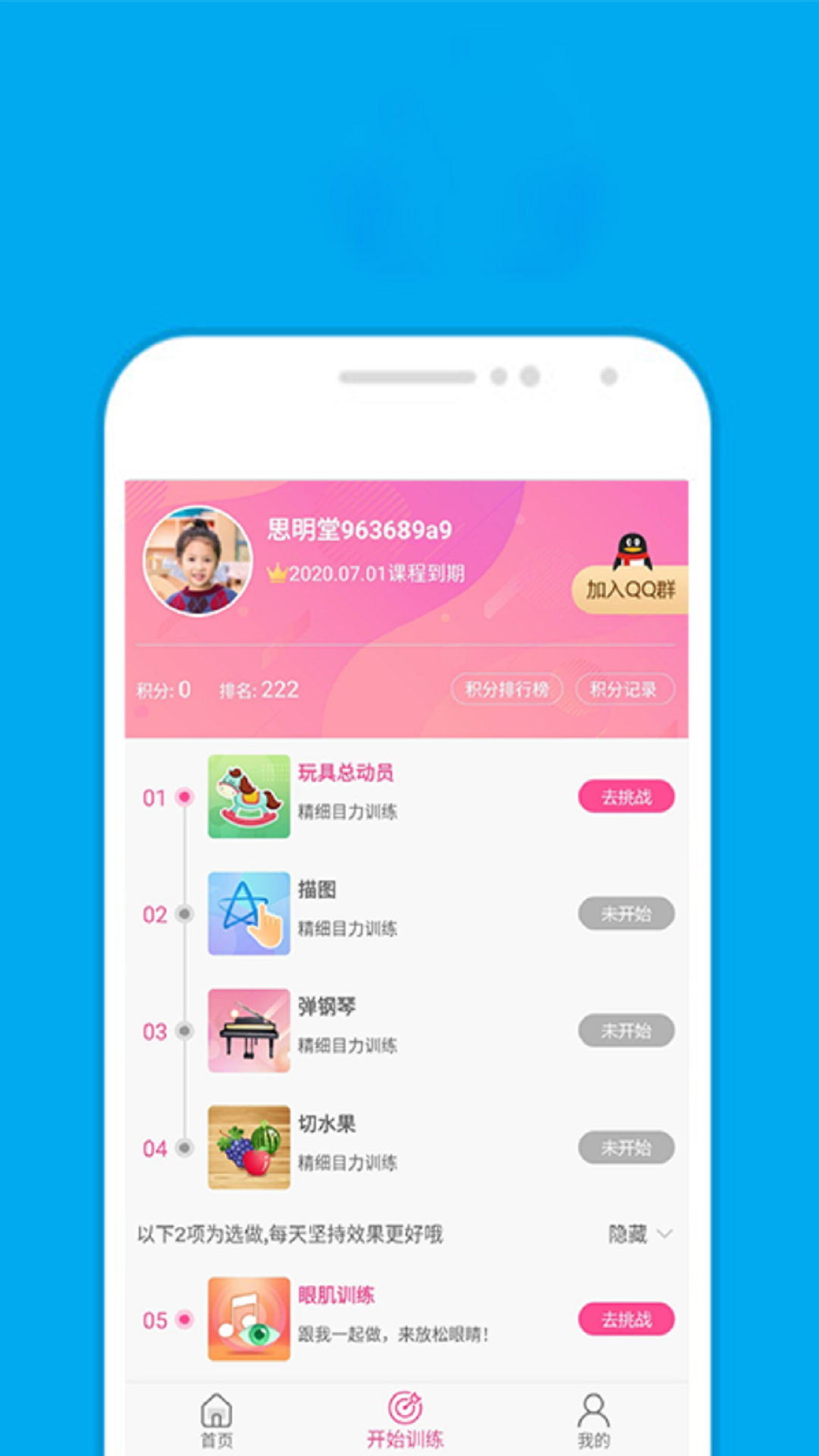 思明堂弱视训练app截图