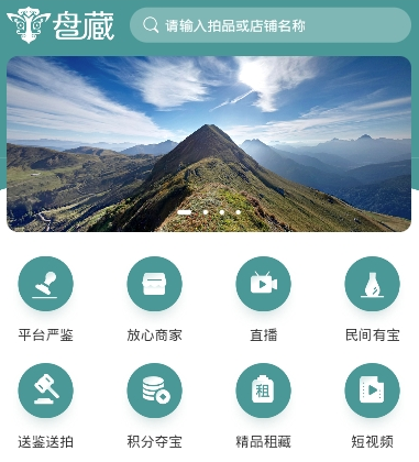 盘藏app(收藏拍卖)