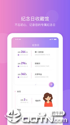 纪念日提醒app