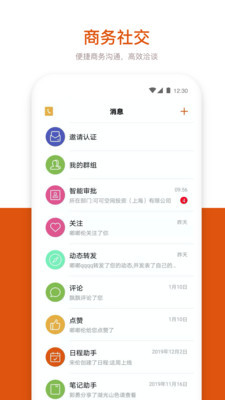 企业星云手机版截图