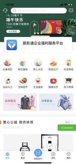 新影通app截图