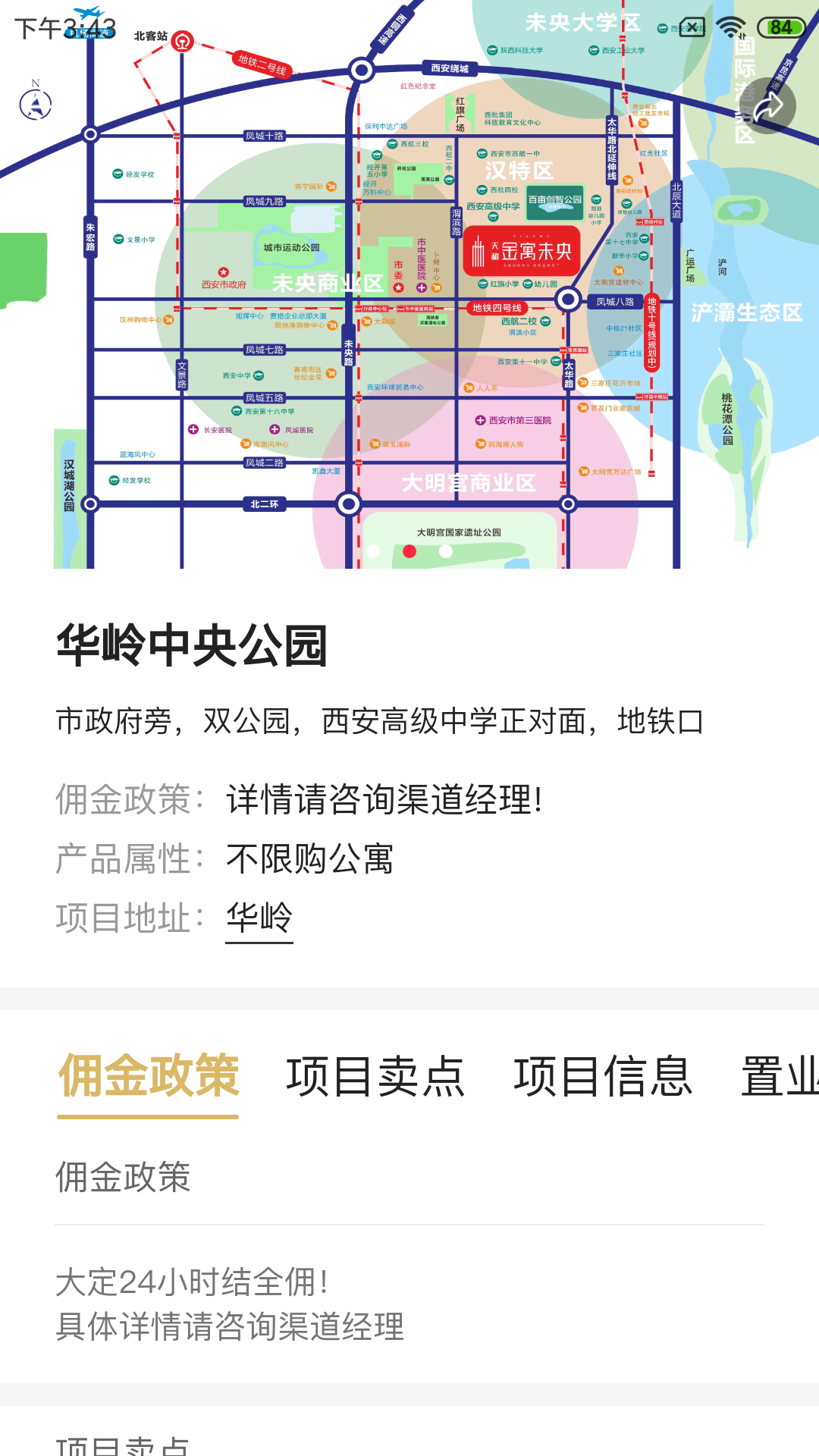 汇房联行员工端app截图