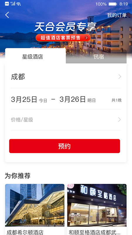 天合成员app截图