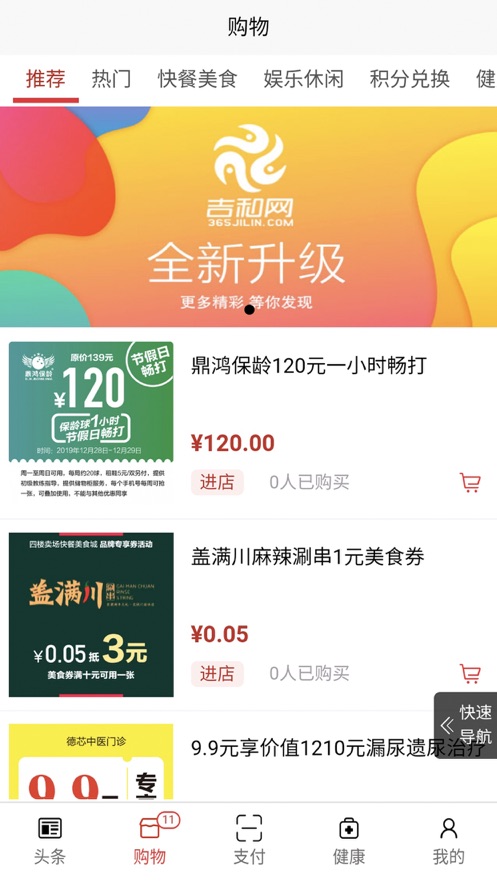 新吉和网app截图