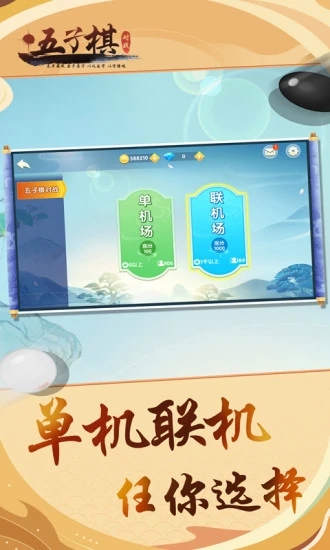 五子棋对战app截图