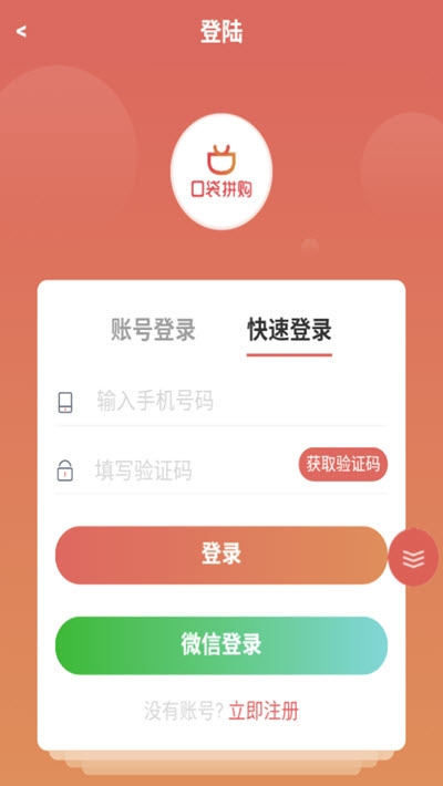 拼团口袋app截图