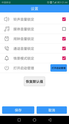 固定音量锁app截图