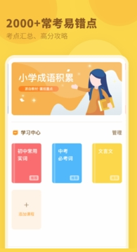 中小学词典app