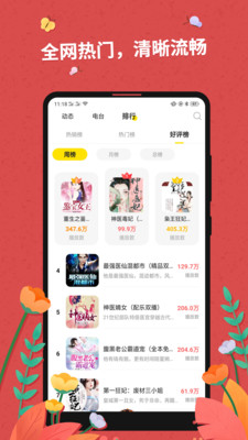 免费有声听书大全app截图