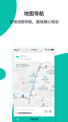 穿梭快线司机端app截图