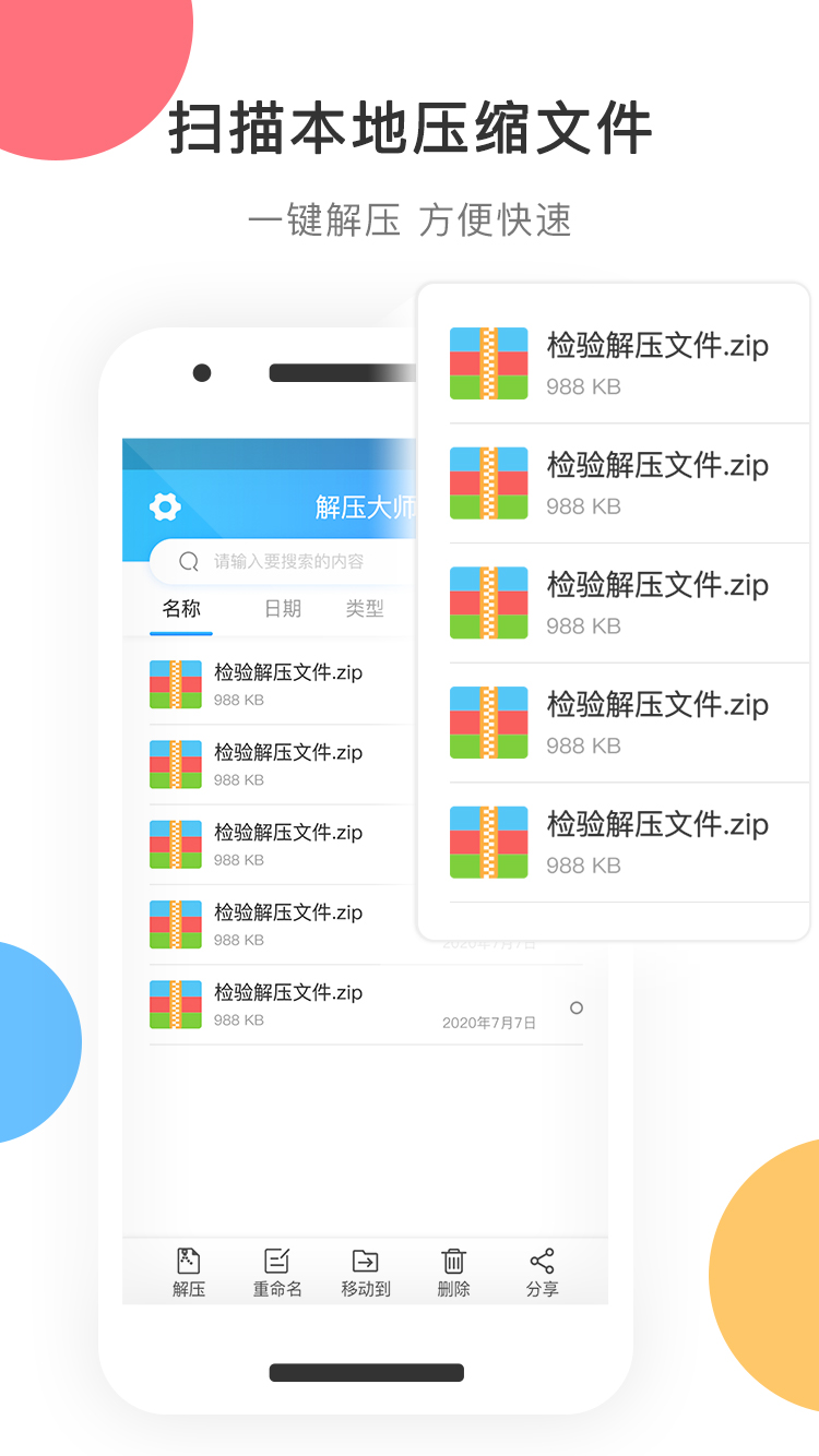 茂萦全能解压缩app截图