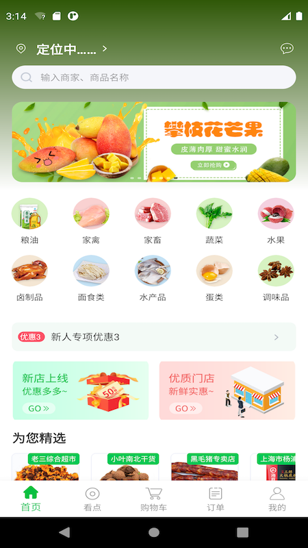 1236农产品平台app截图