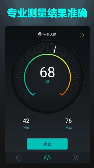 分贝噪声测试app