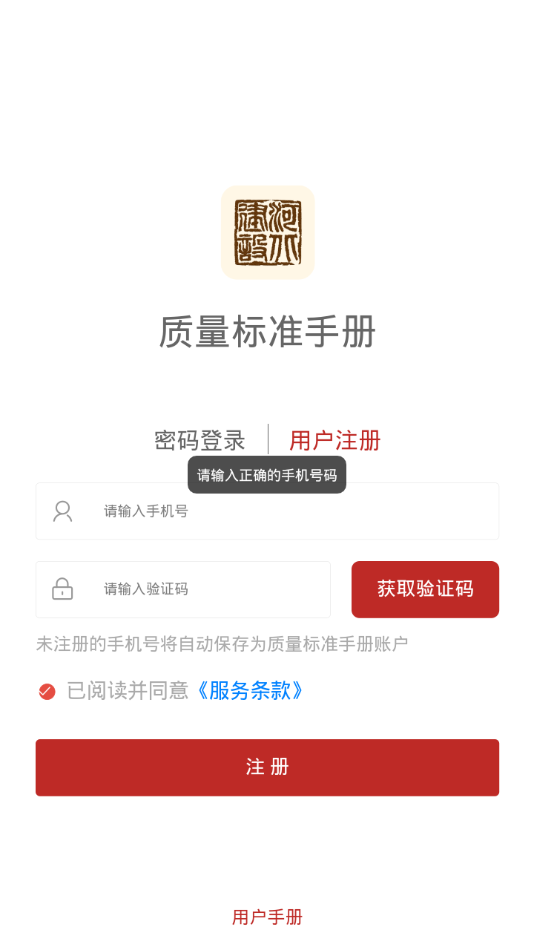 质量标准手册app截图