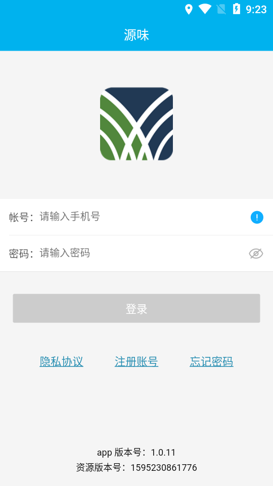 智慧源味(广东南方职业学院app)截图