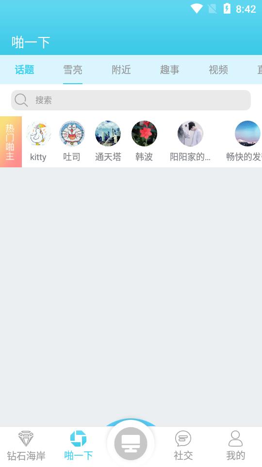 钻石海岸app截图