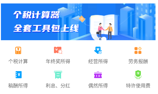 个税社保计算器app