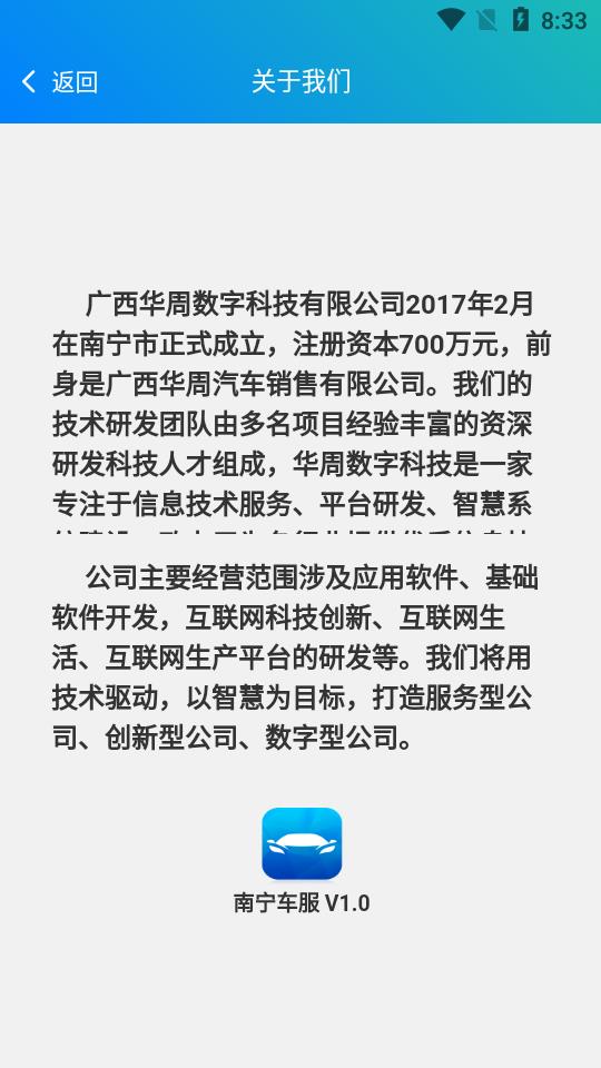 南宁车服app