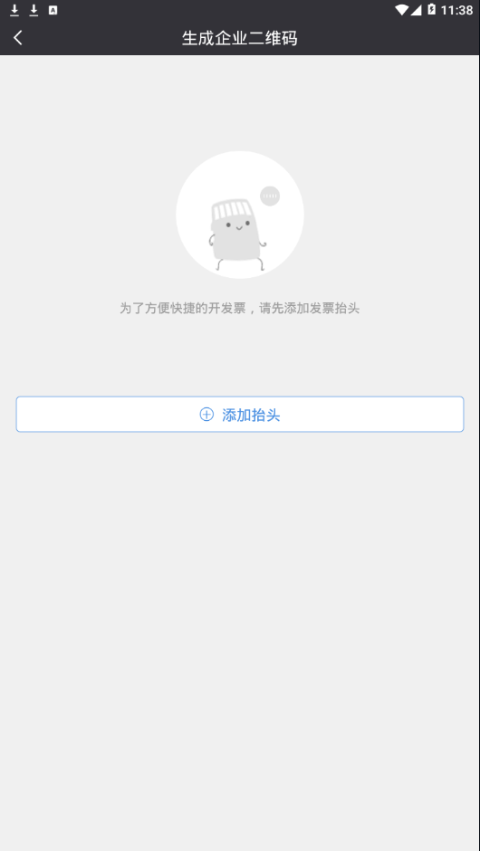 发票助手1.0app截图