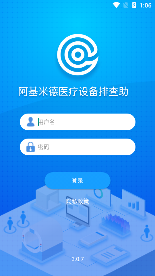 阿基米德排查app截图